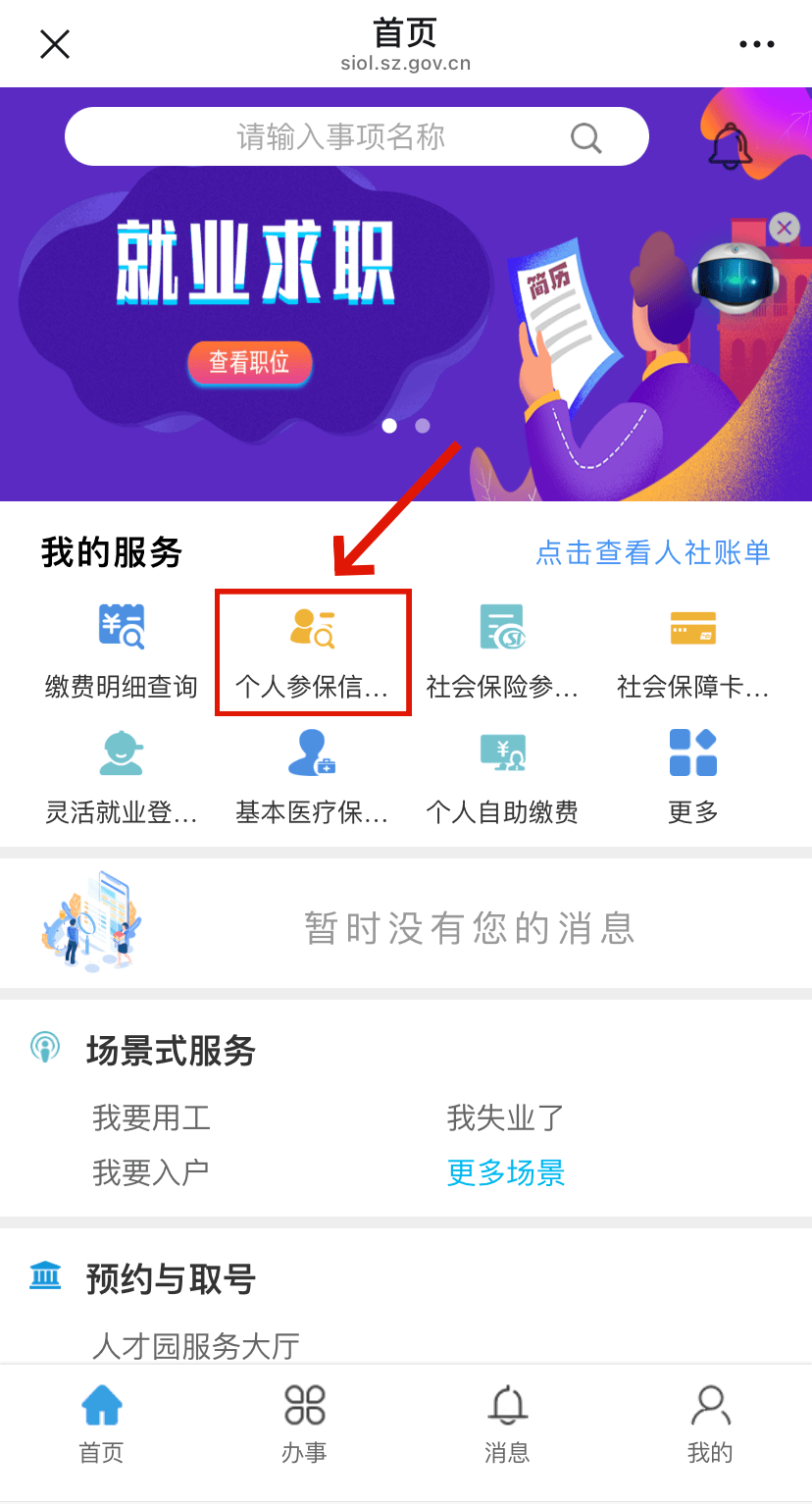 东平最新24小时套社保卡微信方法分析(最方便真实的东平24小时套社保卡 微信方法)